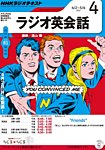NHKラジオ ラジオ英会話