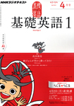 NHKラジオ 基礎英語1
