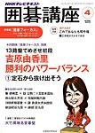 NHK 囲碁講座