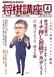 NHK 将棋講座
