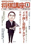 NHK 将棋講座