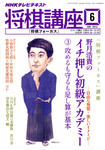 NHK 将棋講座