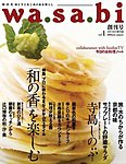 WaSaBi【和沙美】わさび