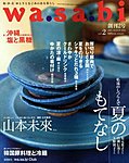 WaSaBi【和沙美】わさび