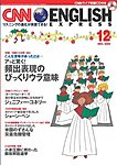 CNN English Express（CD付き）