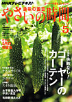 NHK趣味の園芸 やさいの時間