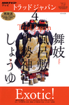 NHKテレビ トラッドジャパン