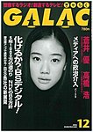 GALAC（ギャラク）