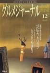 グルメジャーナル