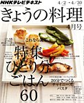 NHKきょうの料理