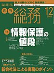 月刊総務