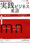 NHKラジオ 実践ビジネス英語