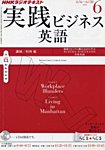 NHKラジオ 実践ビジネス英語