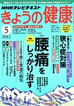 NHKきょうの健康