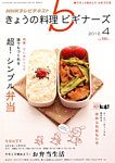 NHKきょうの料理ビギナーズ