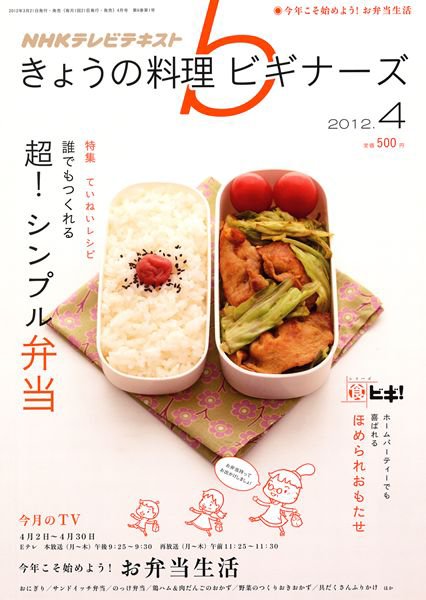 NHK きょうの料理ビギナーズ 4月号 | Fujisan.co.jpの雑誌・定期購読
