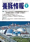 月刊養豚情報