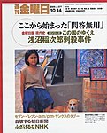 週刊金曜日