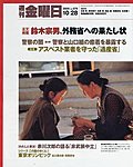 週刊金曜日