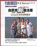 週刊金曜日