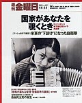 週刊金曜日