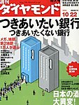 週刊ダイヤモンド