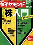 週刊ダイヤモンド