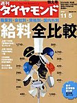 週刊ダイヤモンド