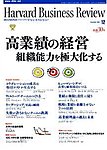 ハーバードビジネスレビュー日本版
