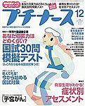プチナース