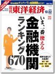 週刊東洋経済