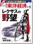 週刊東洋経済