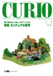 キュリオマガジン（CURIO）