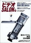 ビデオサロン