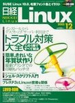 日経Linux(日経リナックス)