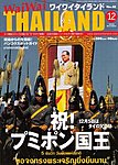 ワイワイタイランド