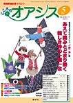 こころのオアシス