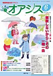 こころのオアシス