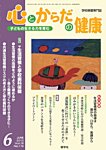 心とからだの健康