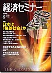 経済セミナー
