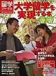 留学ジャーナル