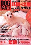 DOGFAN（ドッグファン）