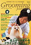 Grooming Journal（グルーミングジャーナル）