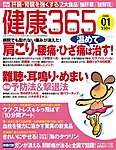 健康365