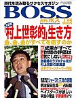 BOSS(月刊ボス) - 経営塾