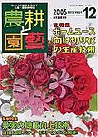 農耕と園芸