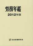 労務年鑑