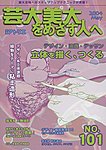 別冊アトリエ 芸大美大をめざす人へ