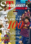 週刊サッカーダイジェスト