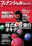 フィナンシャルジャパン